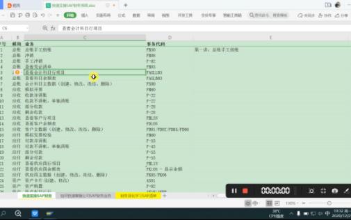 快速掌握SAP财务实操手工做账哔哩哔哩bilibili