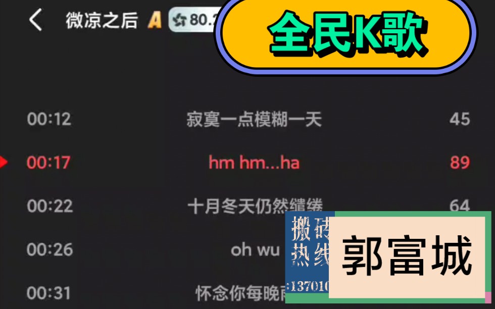 全民k歌翻唱郭富城「微凉之后」