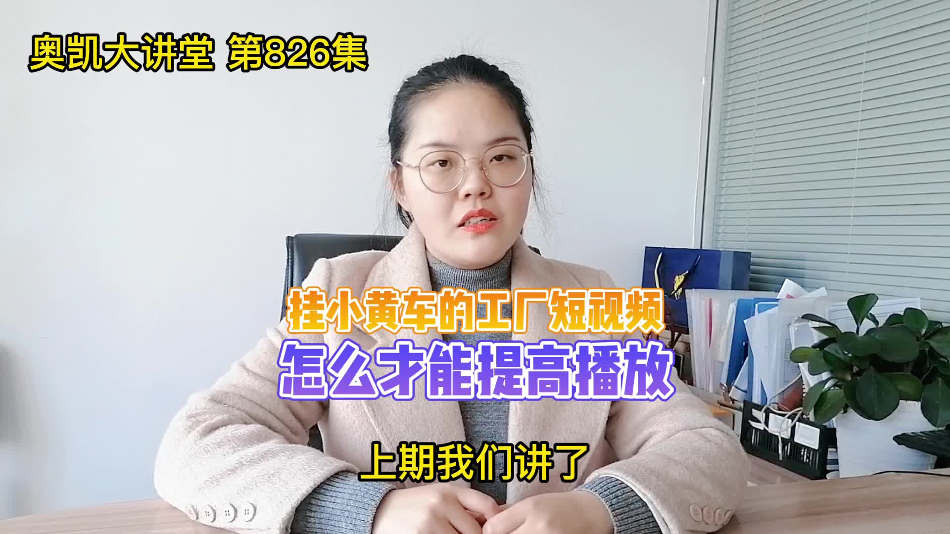 826 挂小黄车的工厂短视频怎么才能提高播放?哔哩哔哩bilibili