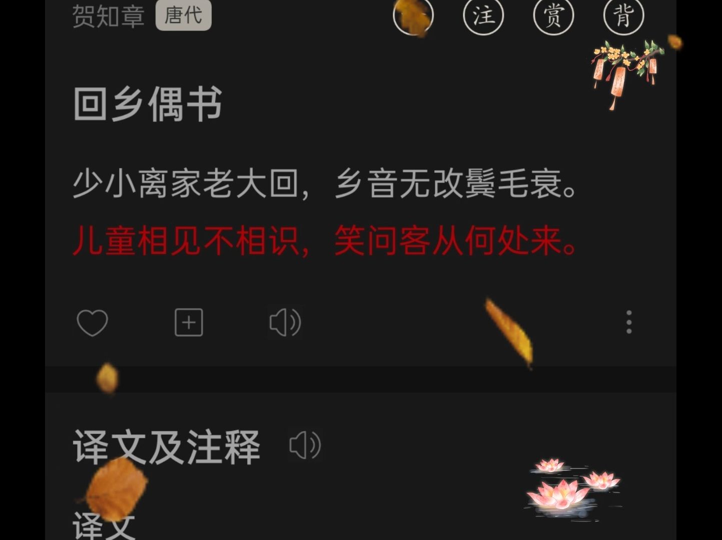 儿童相见不相识,笑问客从何处来.#返乡诗词哔哩哔哩bilibili