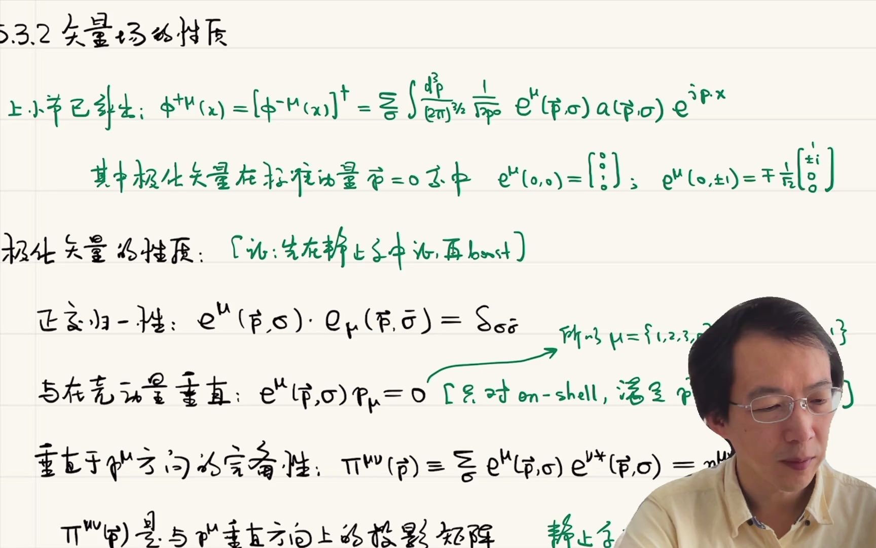 [图]5.3.2 矢量场的性质