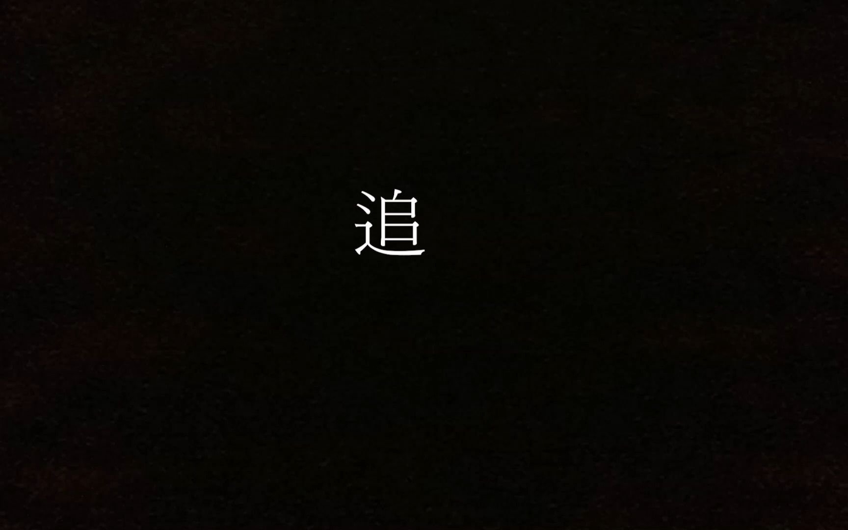 家庭故事小记录 | 《追》哔哩哔哩bilibili