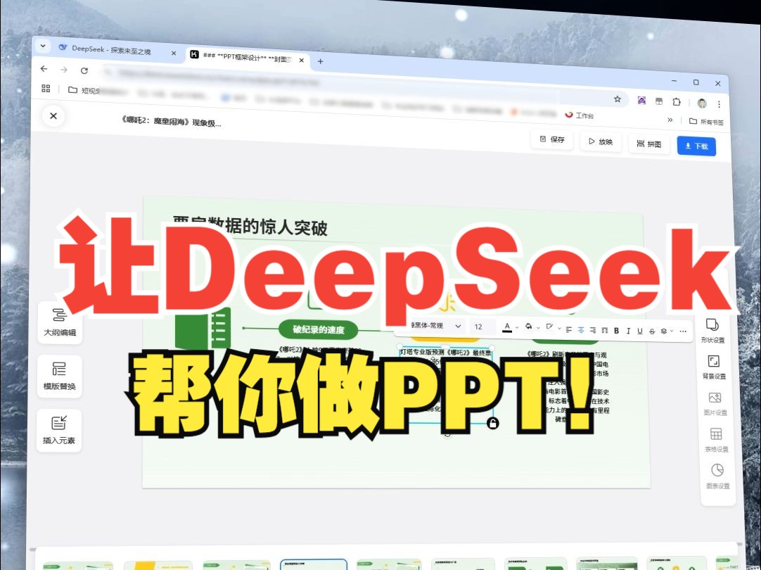 怎么用Deepseek帮你做PPT?【绿联】哔哩哔哩bilibili