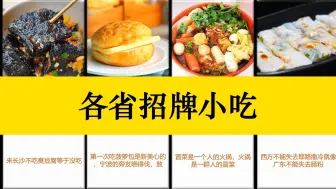 Download Video: 虎扑评分：各省招牌小吃