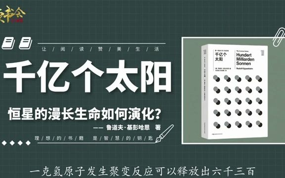 千亿个太阳:恒星的漫长生命如何演化?带你20分钟了解恒星的一生哔哩哔哩bilibili