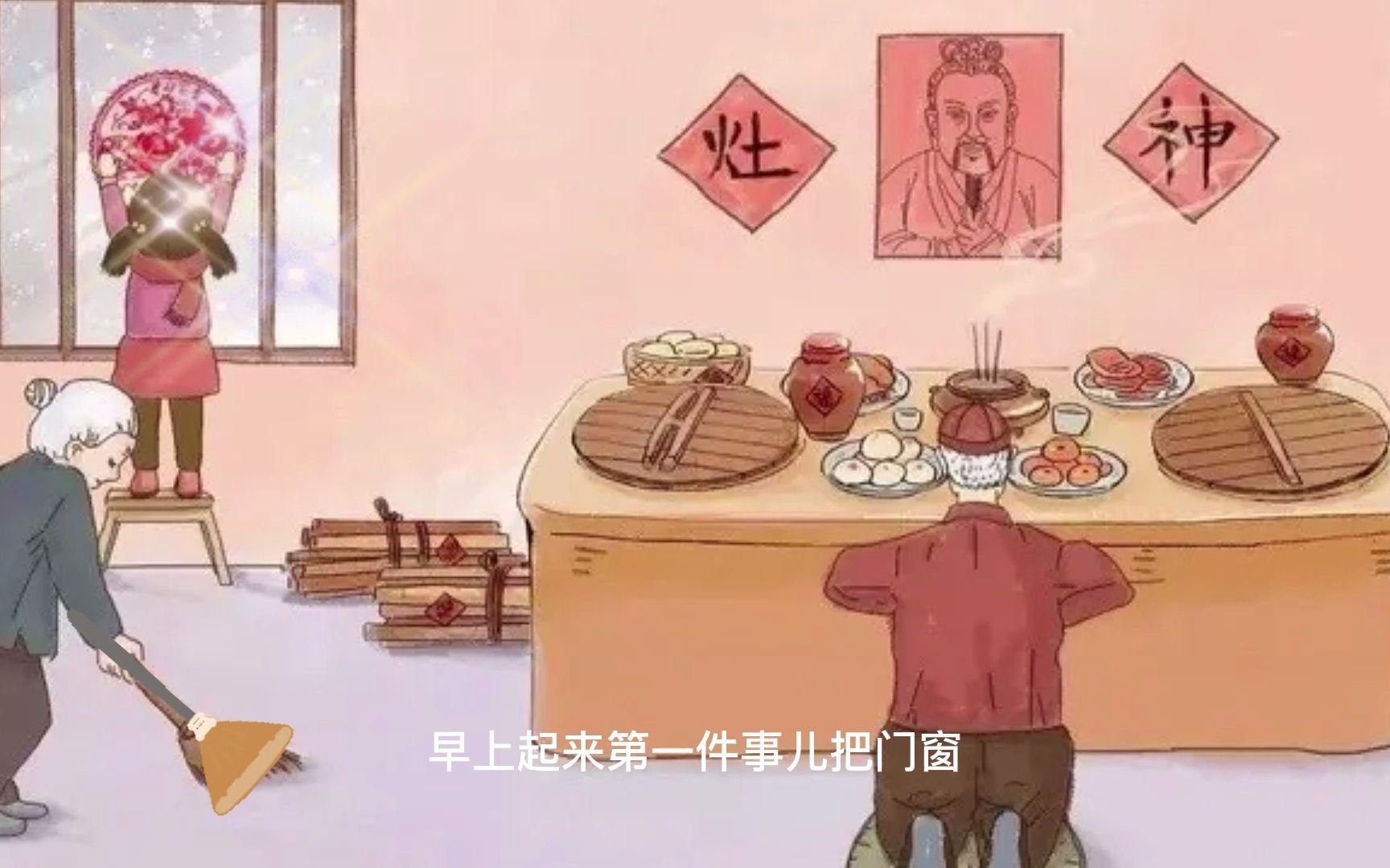 [图]人间逢小年，所求都如愿，愿新纳吉，万事新，遂平安，小年快乐。