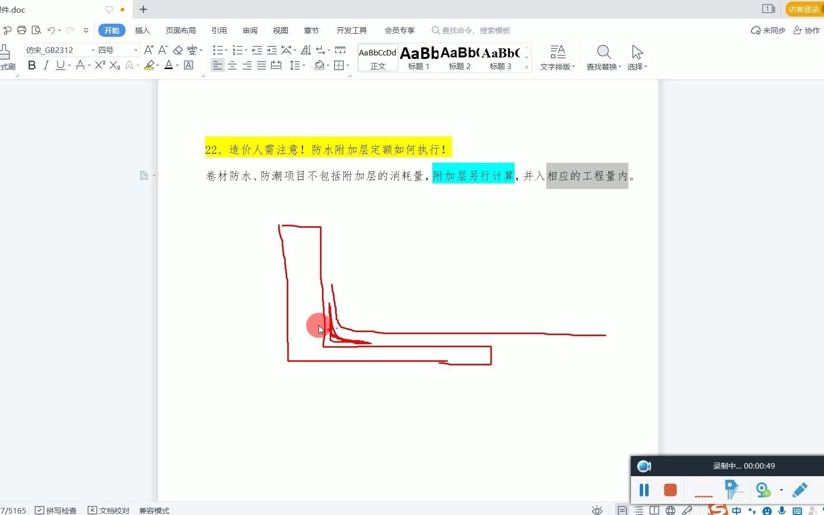 造价人需注意!防水附加层定额如何执行!哔哩哔哩bilibili