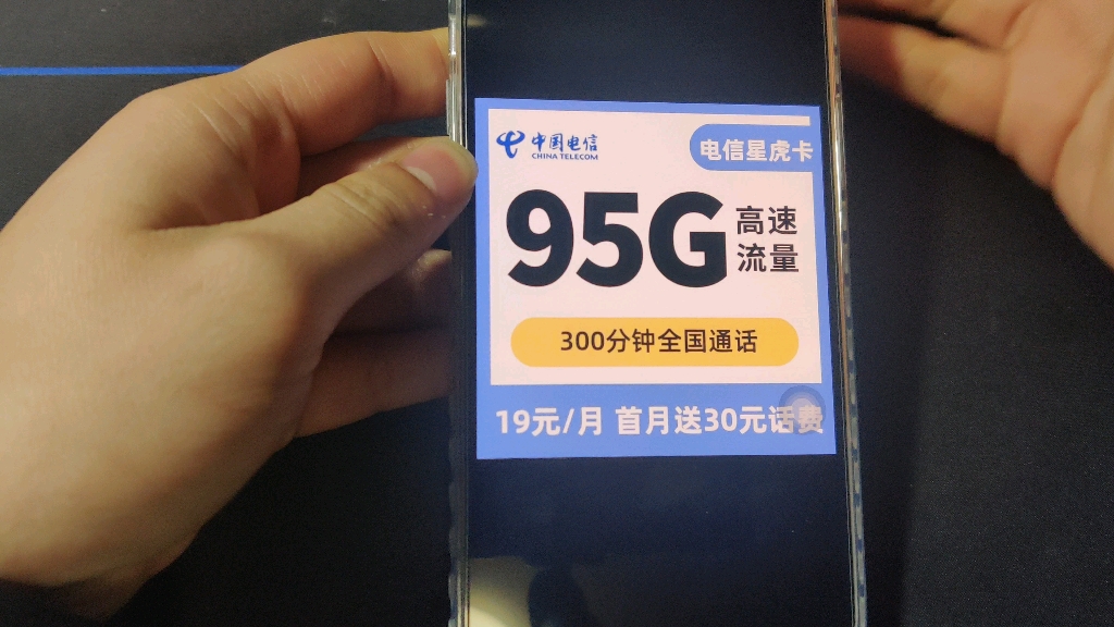 运营商竞合后19元月租神卡回归!随时下架停止办理,支持5G网络全程高速流量不限速!哔哩哔哩bilibili