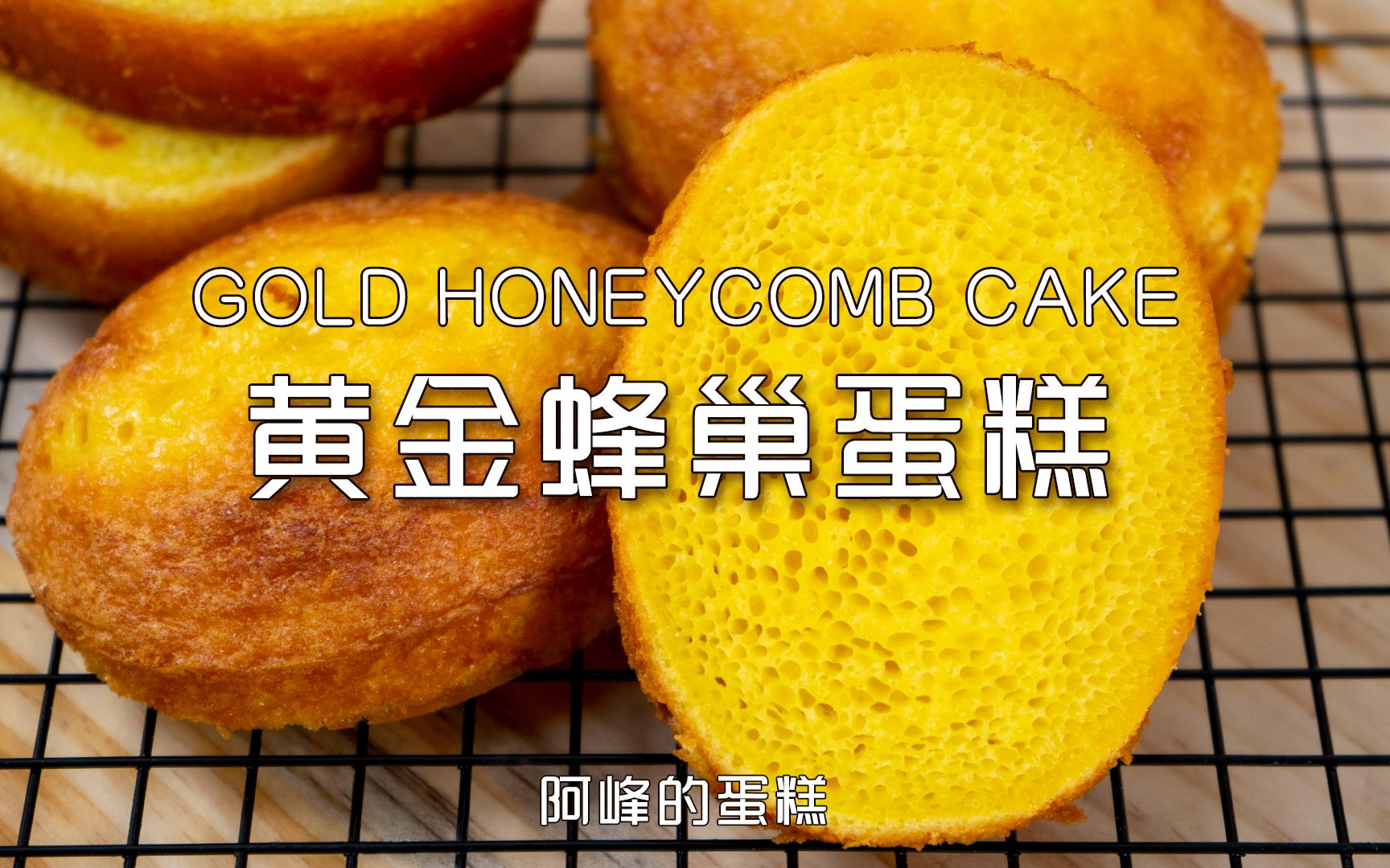 黄金蜂巢蛋糕图片