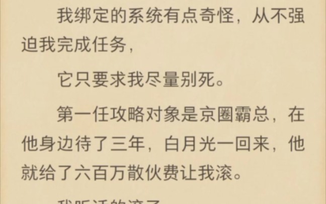 (完结)我绑定的系统有点奇怪,从不强迫我完成任务哔哩哔哩bilibili