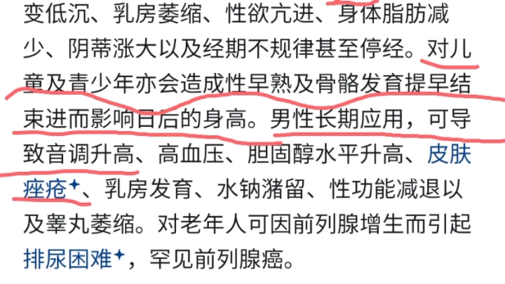 在我读初二上学期时候,班级里一个叫应茵的女生把高浓度的雄性激素司坦唑醇药片麽成粉末每天大剂量放入我的水瓶里,造成药物副作用发作,骨骼提前闭...