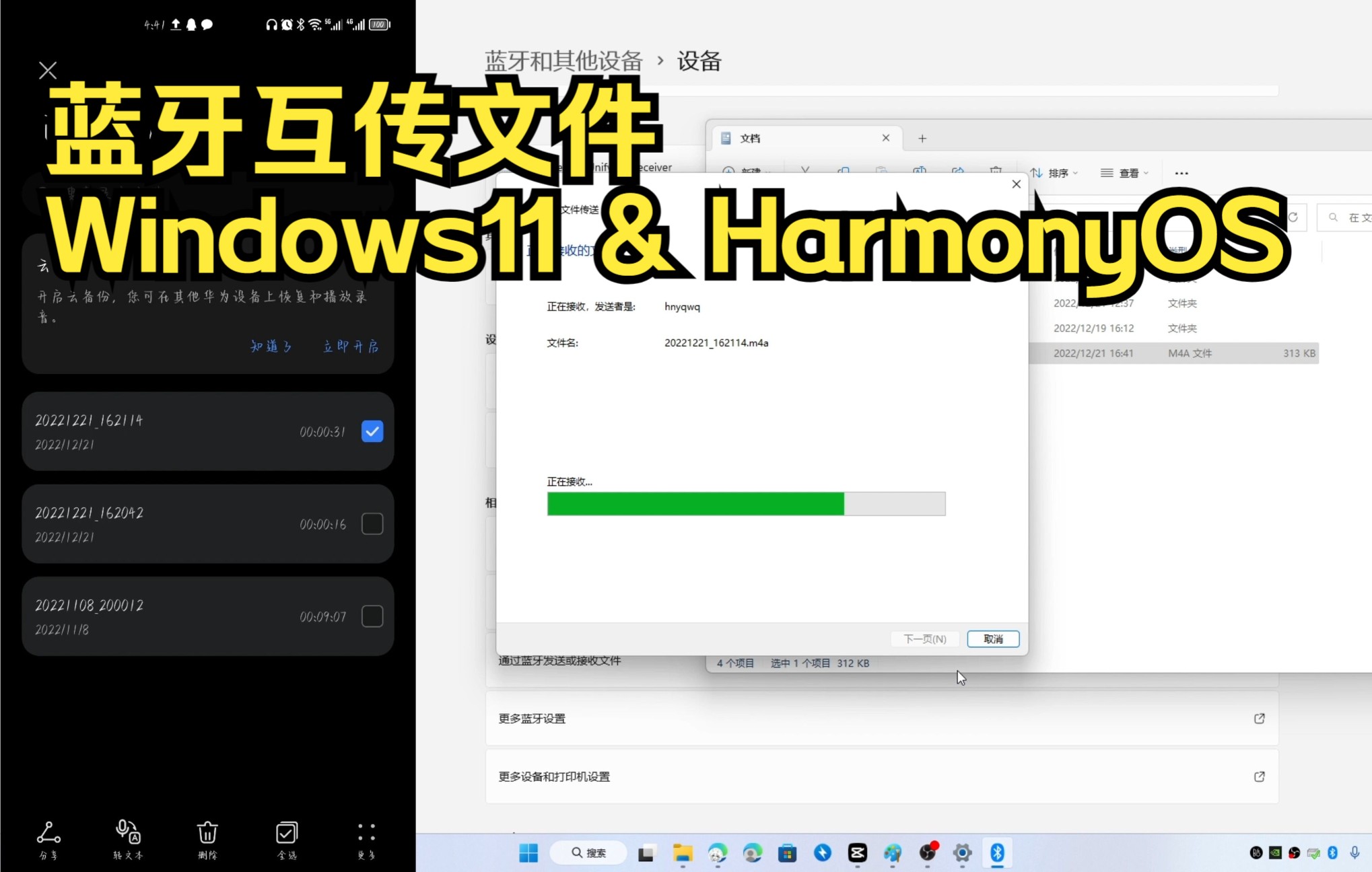 Windows11与鸿蒙OS手机如何通过蓝牙互传文件哔哩哔哩bilibili