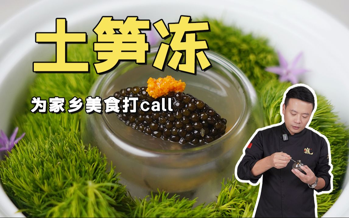 虫子熬成的果冻，竟然成就闽南神仙美味！-林述巍JACKLIN-林述巍JACKLIN-哔哩哔哩视频