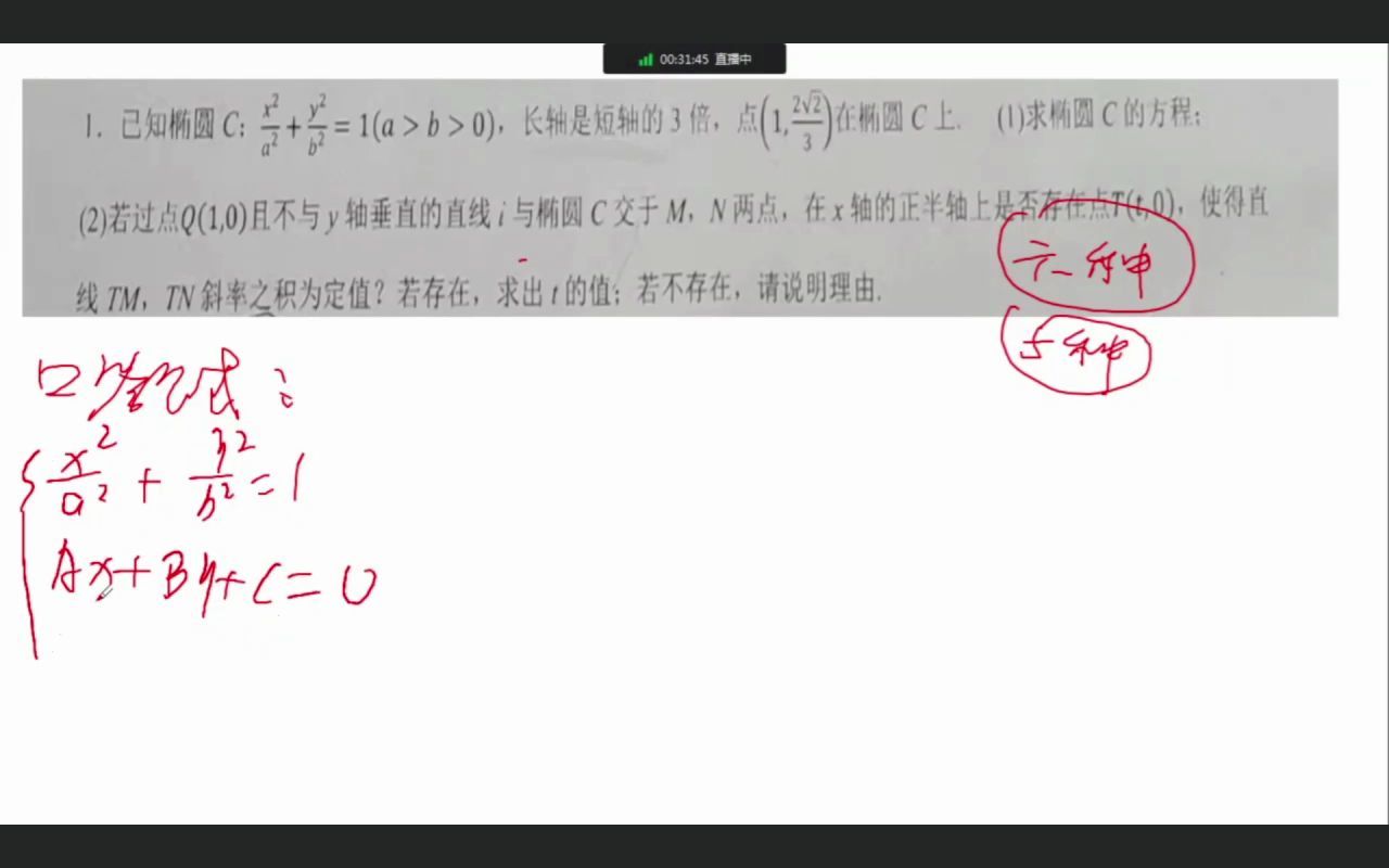 圆锥曲线口答公式简便运算哔哩哔哩bilibili