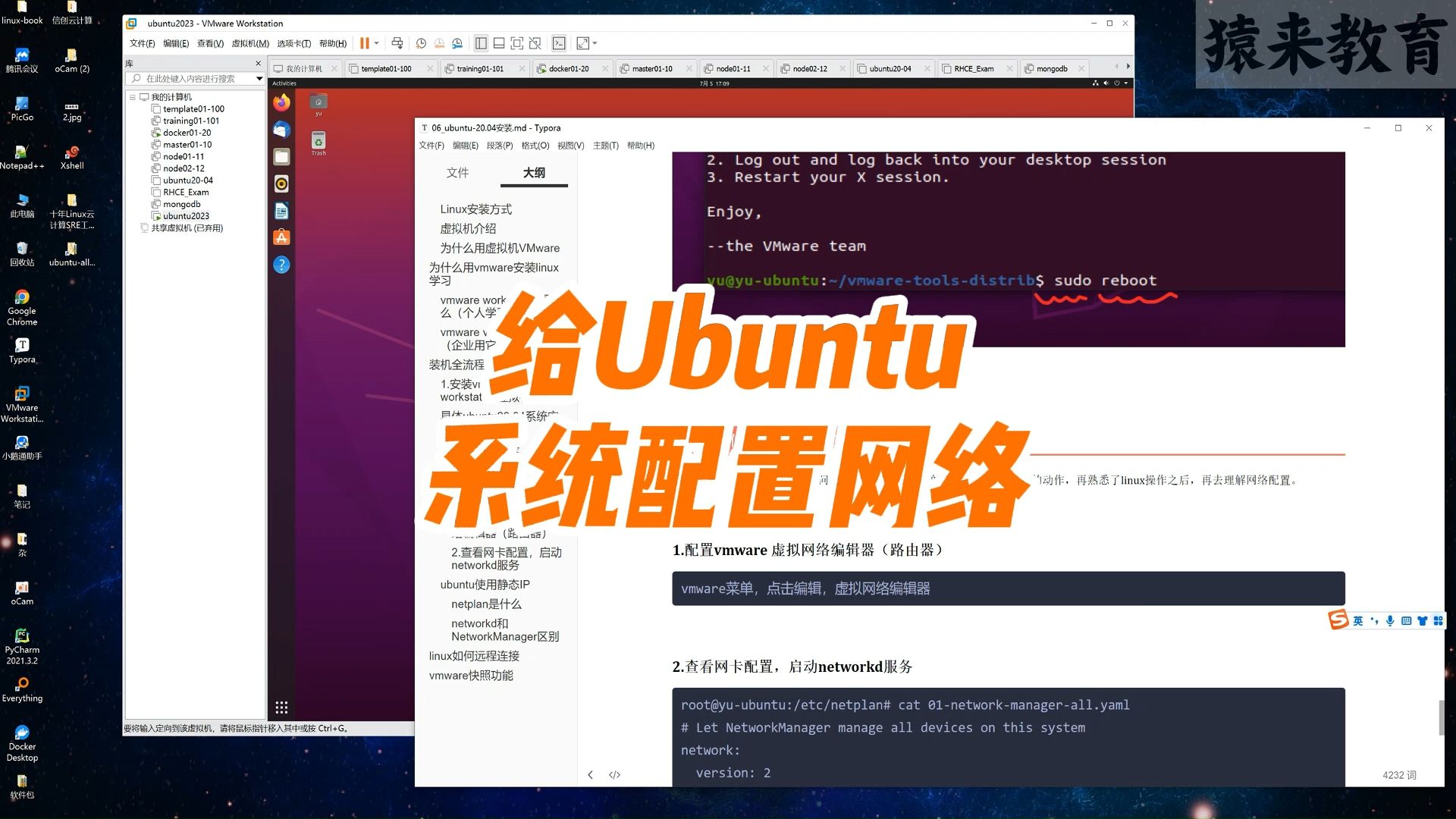 如何给Ubuntu系统配置网络