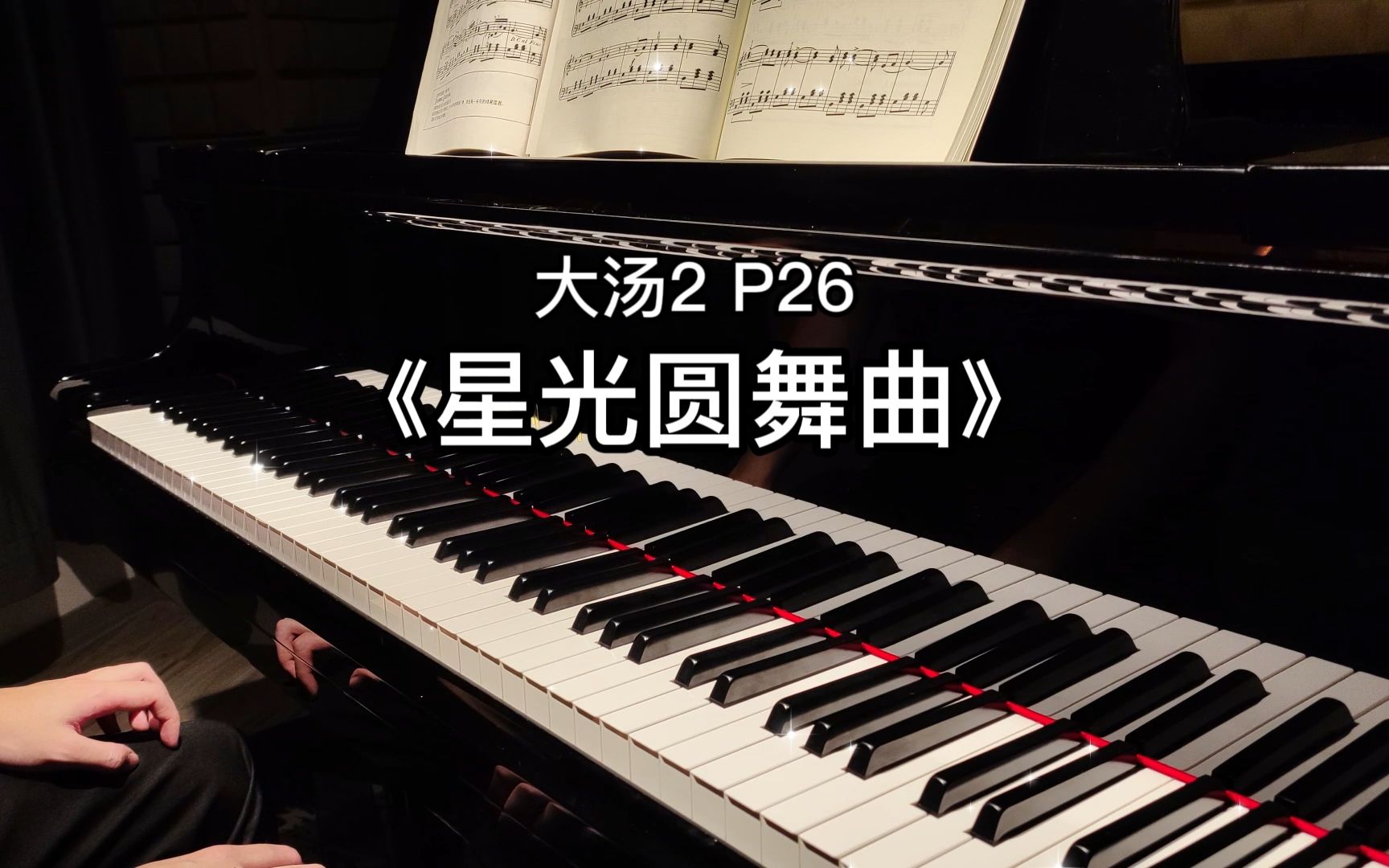 [图]《星光圆舞曲》大汤2 - P26  演奏者：陈老师@雷鸣