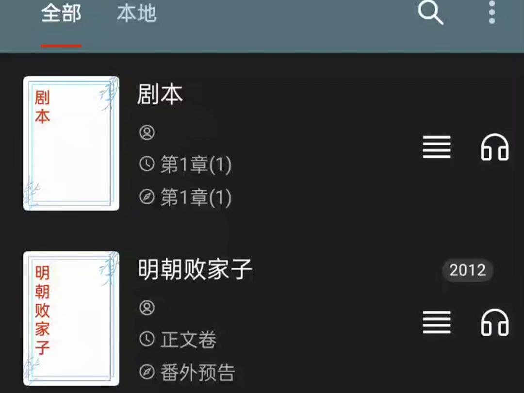 开启朗读缓存功能,流畅的听书