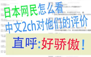 日本2ch 搜索结果 哔哩哔哩弹幕视频网 つロ乾杯 Bilibili