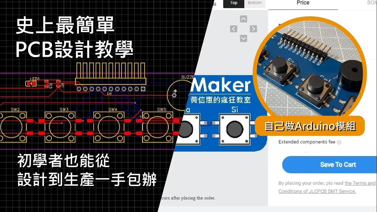 电子教学  【教学】最简单的PCB电路板教学,从设计到厂商制造一次搞定.JLCPCB哔哩哔哩bilibili