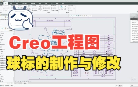 Proe/Creo【工程图】球标的制作与修改哔哩哔哩bilibili