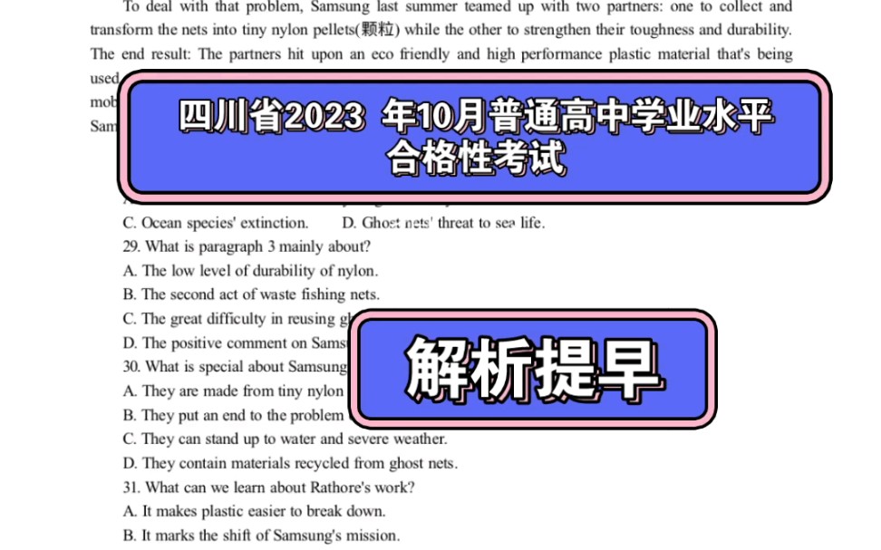 四川省2023 年10月普通高中学业水平合格性考试