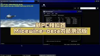 Download Video: 新PC模拟器Micewine-beta内部测试版