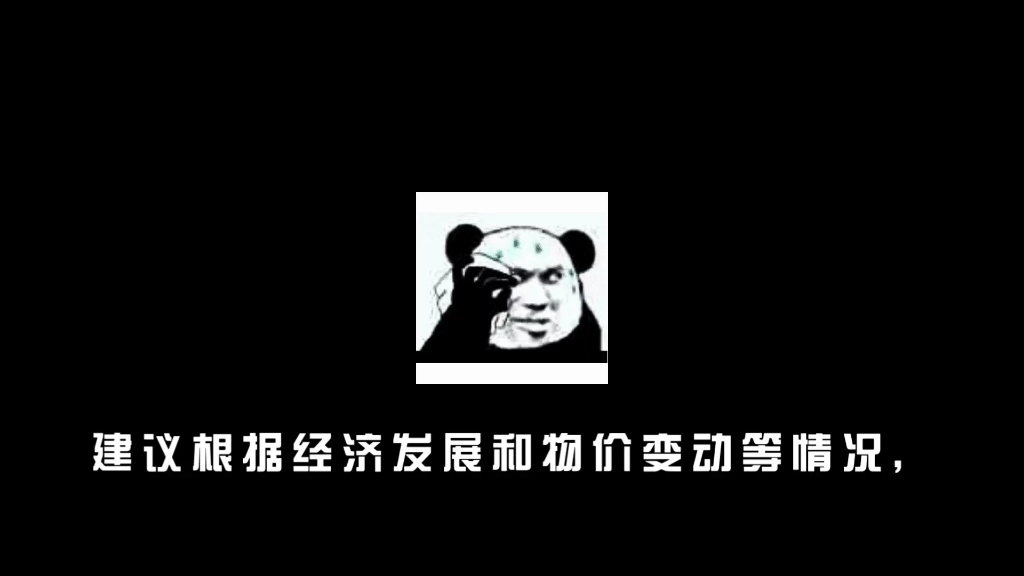 农民60岁领100多元养老金,专家建议与城镇职工退休工资增速相一致】哔哩哔哩bilibili