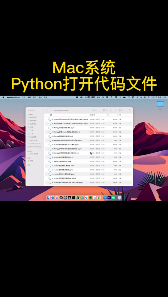 Mac系统怎样打开Python文件