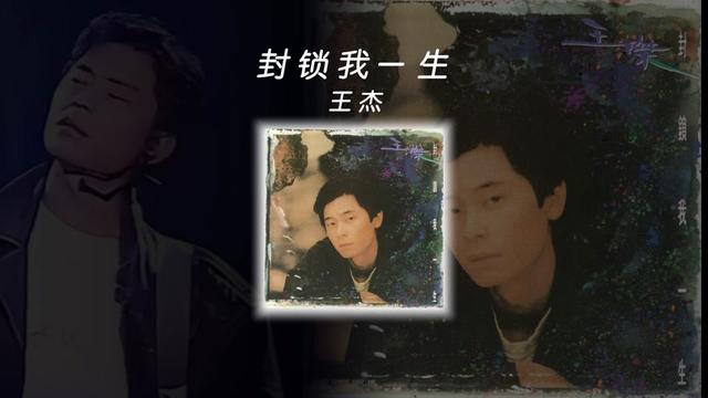 一代浪子,封锁一生