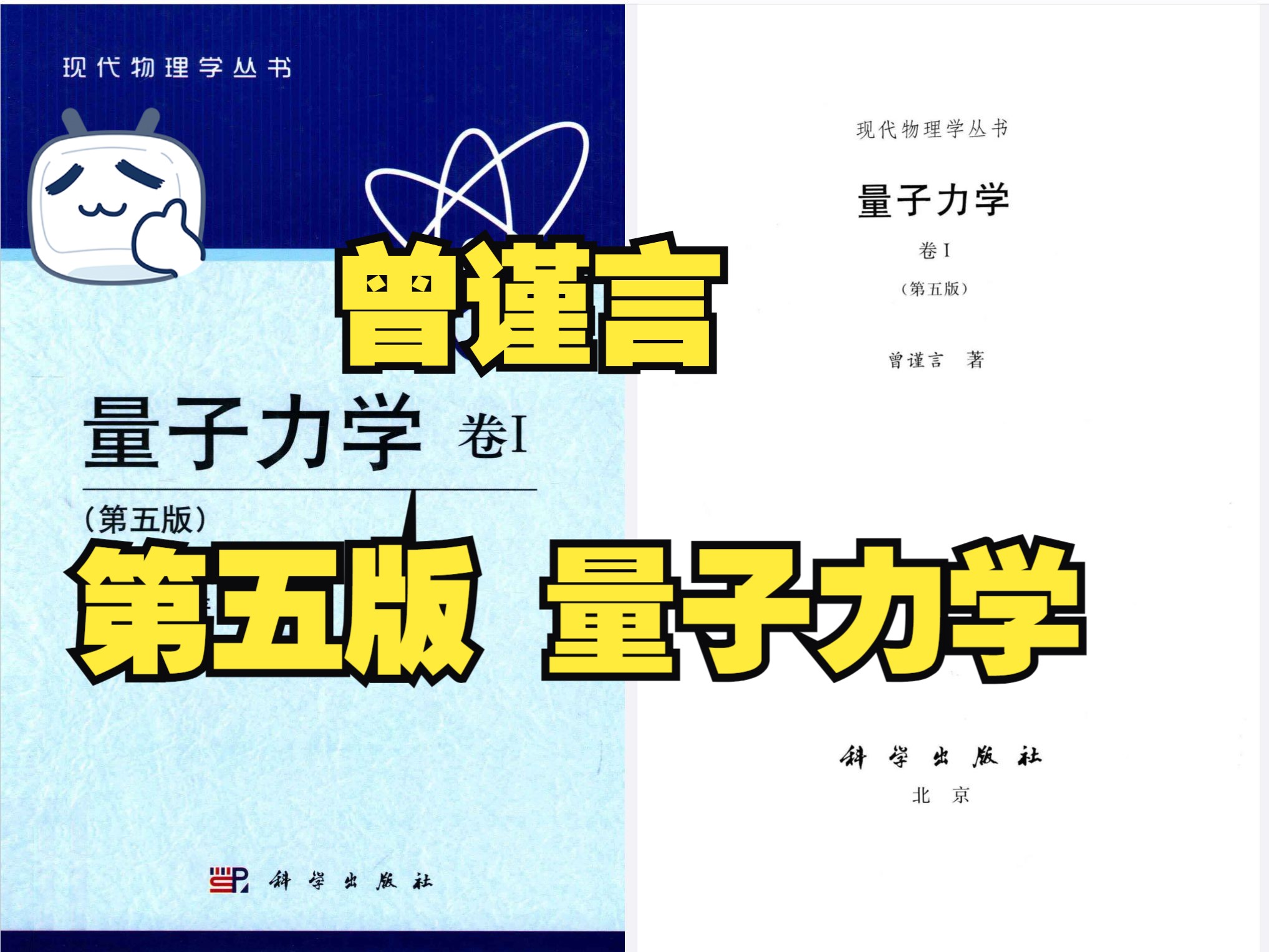 曾谨言【量子力学】 第八章 考研重难点讲解哔哩哔哩bilibili