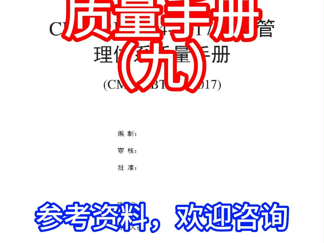 CMA工程检测质量手册(九)哔哩哔哩bilibili