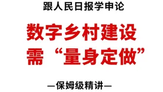 官媒发布“数字乡村”最新考点！