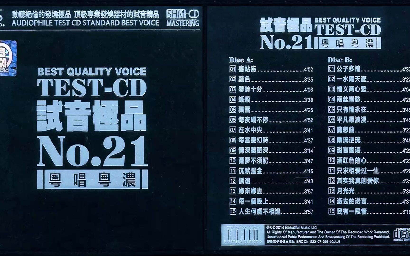 [图]群星・試音極品・粵唱粵濃・NO 21・Full Album 2CD（30首試音金曲）