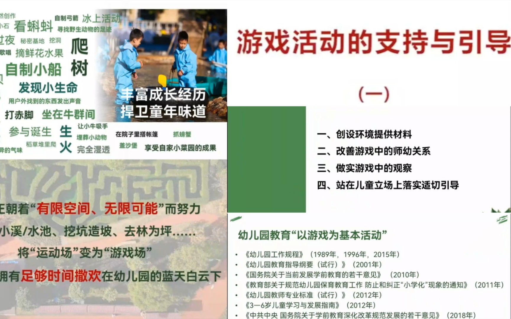 【学前教育讲座】安吉游戏•游戏活动的支持与引导（一）
