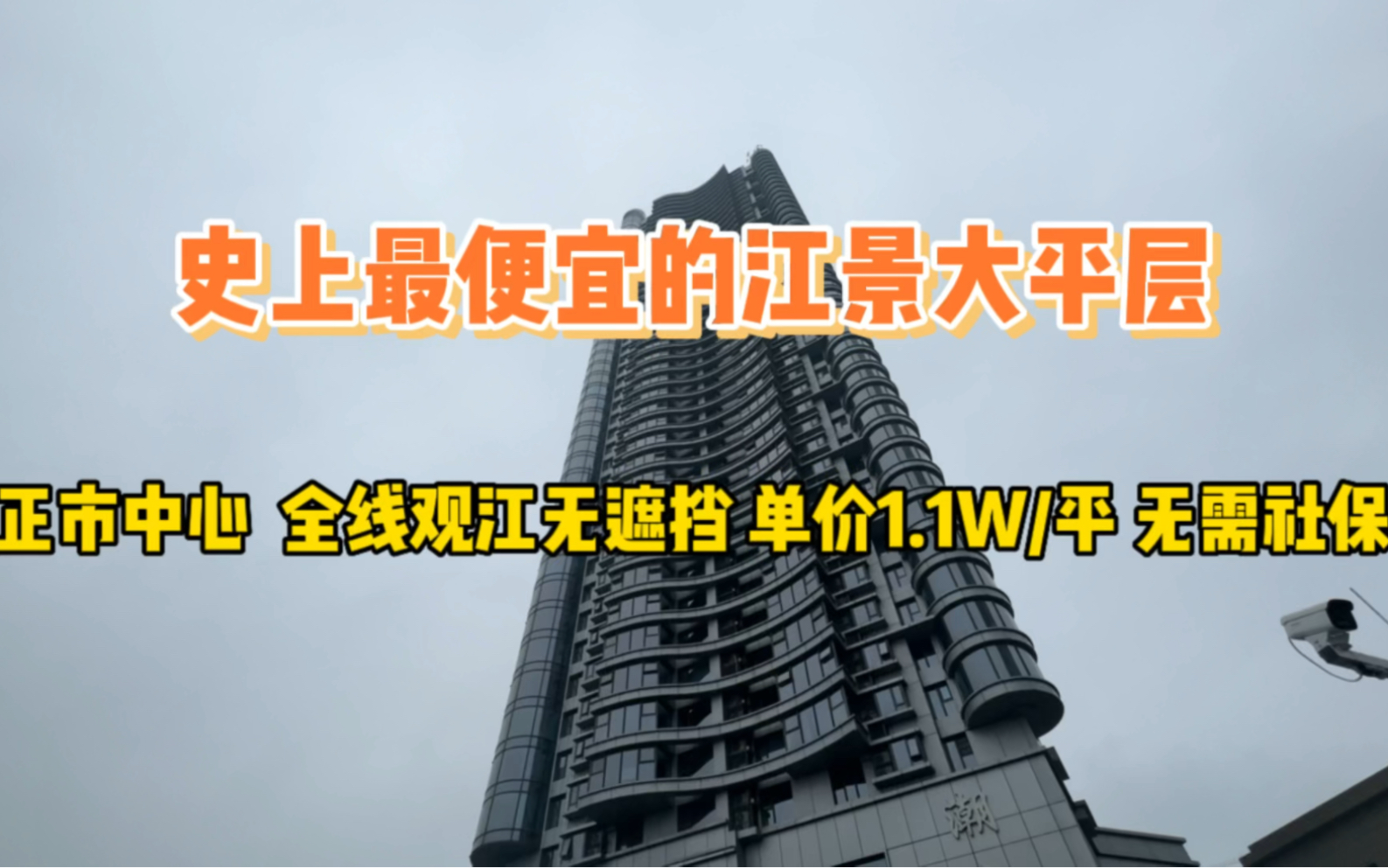 市中心全线观江的大平层法拍单价才1.1W/平 你敢信?外地户口可买哔哩哔哩bilibili