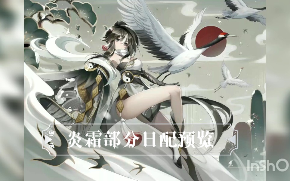 「300大作战」炎霜部分日配预览