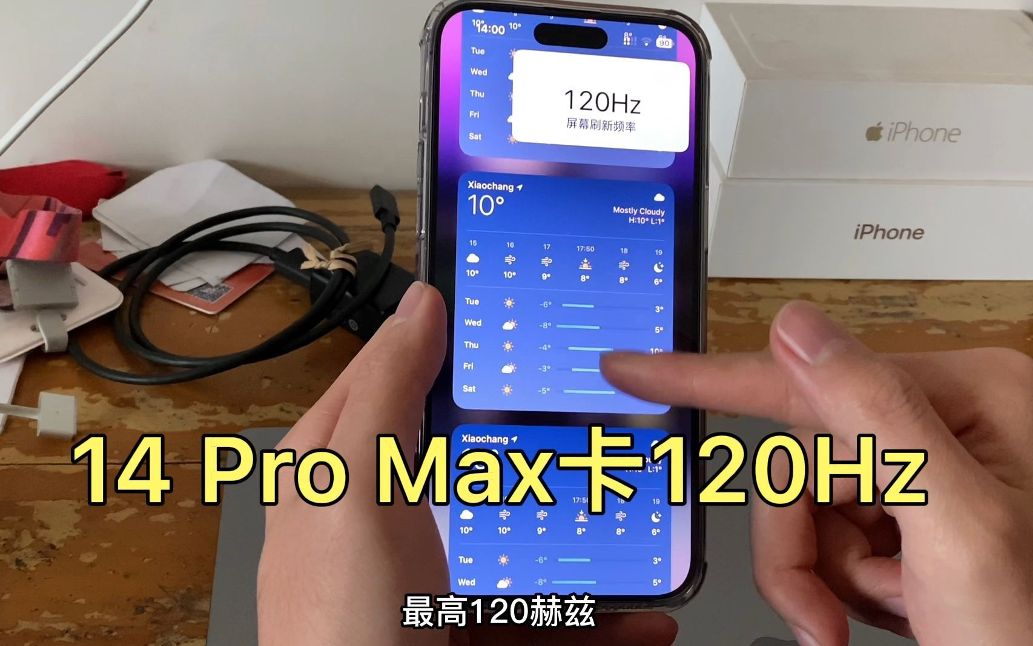 iPhone 14 Pro Max卡120Hz 100%成功率不掉,突破80Hz!