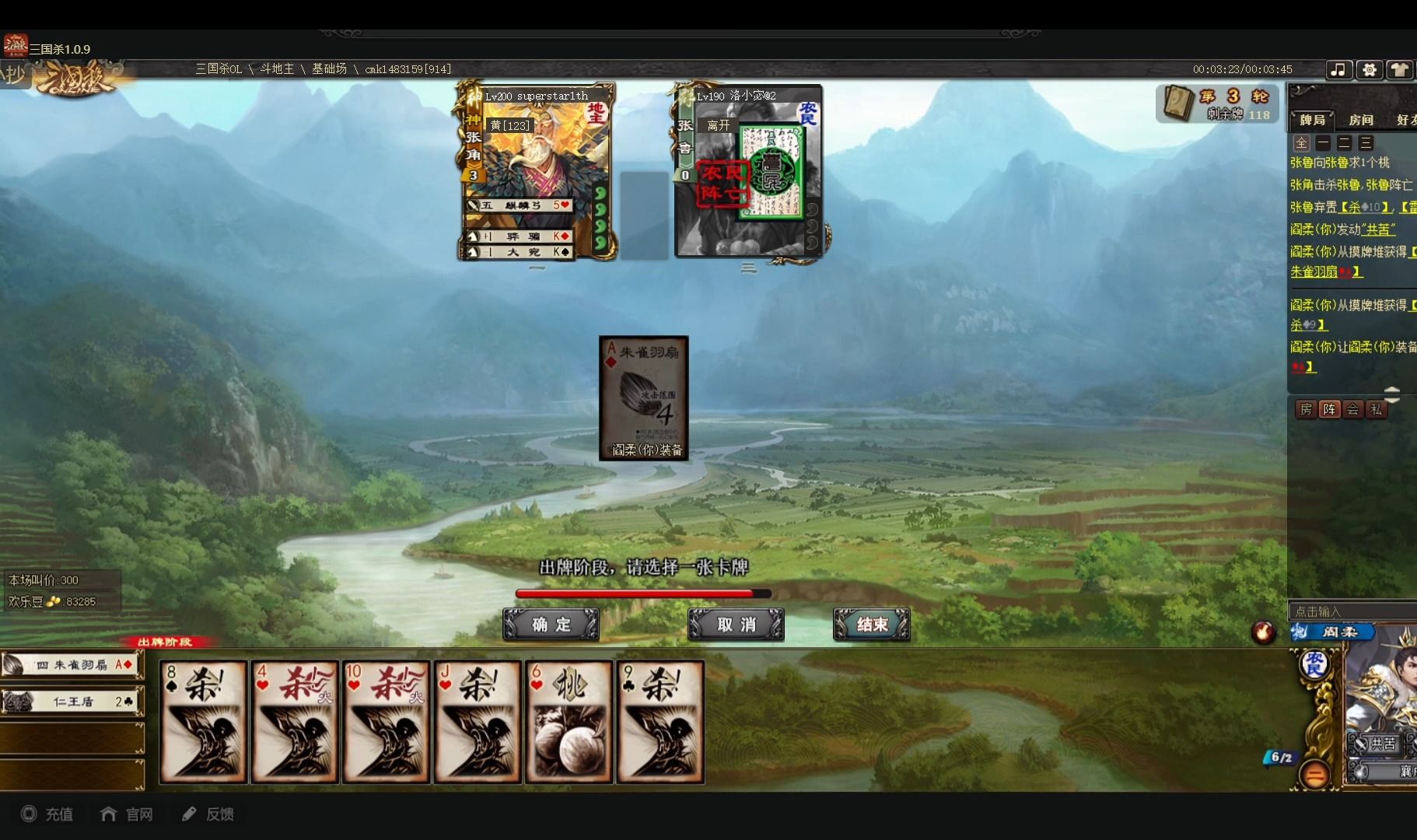 【斗地主】阎柔 张鲁vs地主神张角