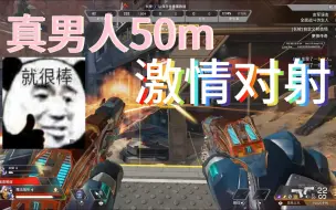 Download Video: 【Apex】马可波罗中路对线技巧