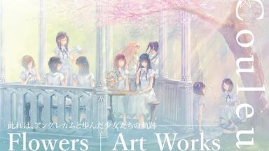 FLOWERS 　春篇　B2タペストリー　Innocent Grey　杉菜水姫 Innocent Grey FLOWERS 杉菜水姫 ジークレー版画 Amazon.co.jp