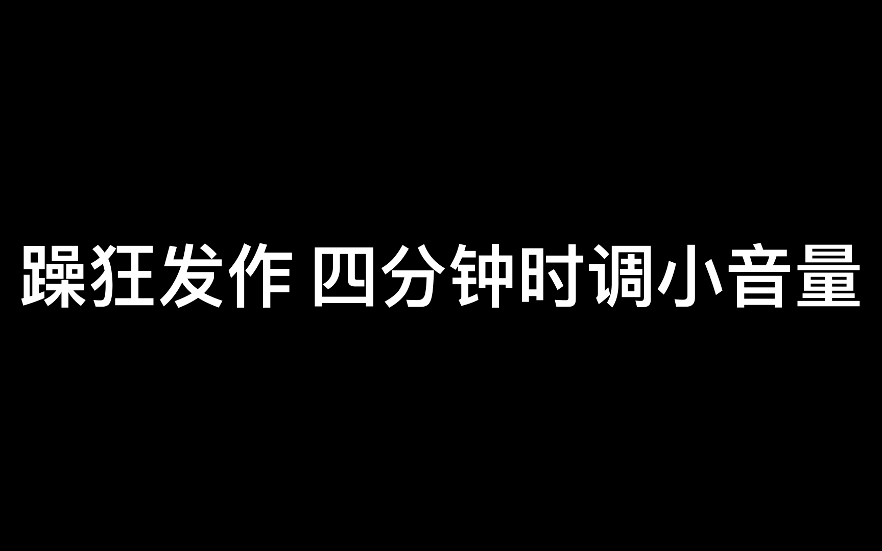 双相情感障碍之躁狂发作 注意音量 小心耳朵哔哩哔哩bilibili