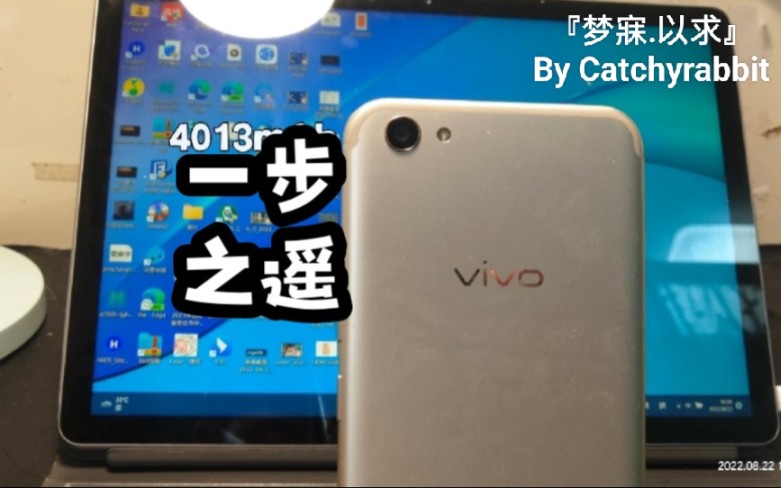 【vivo X9s】『梦寐.以求』距离机皇只有一步之遥.哔哩哔哩bilibili