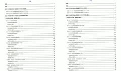 [图]2024年河南大学914学前教育原理考研初试资料笔记历年真题核心笔记重点知识点总结框架大纲参考书目习题详解