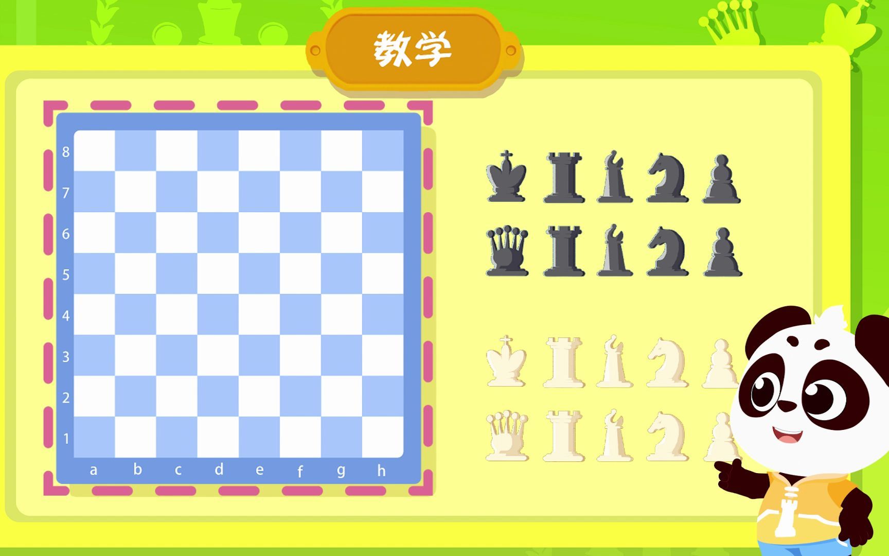 国际象棋启蒙动画片(一)_哔哩哔哩_bilibili