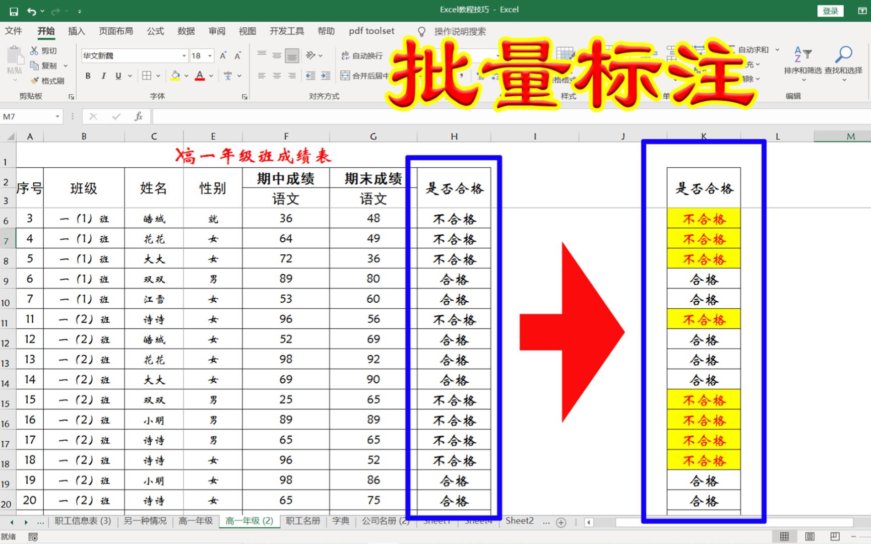 巧用Excel查找替换功能,自动批量更改单元格颜色,更改字体格式哔哩哔哩bilibili