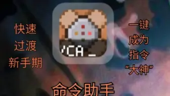 一个软件，十分钟，快速成为指令“大神”