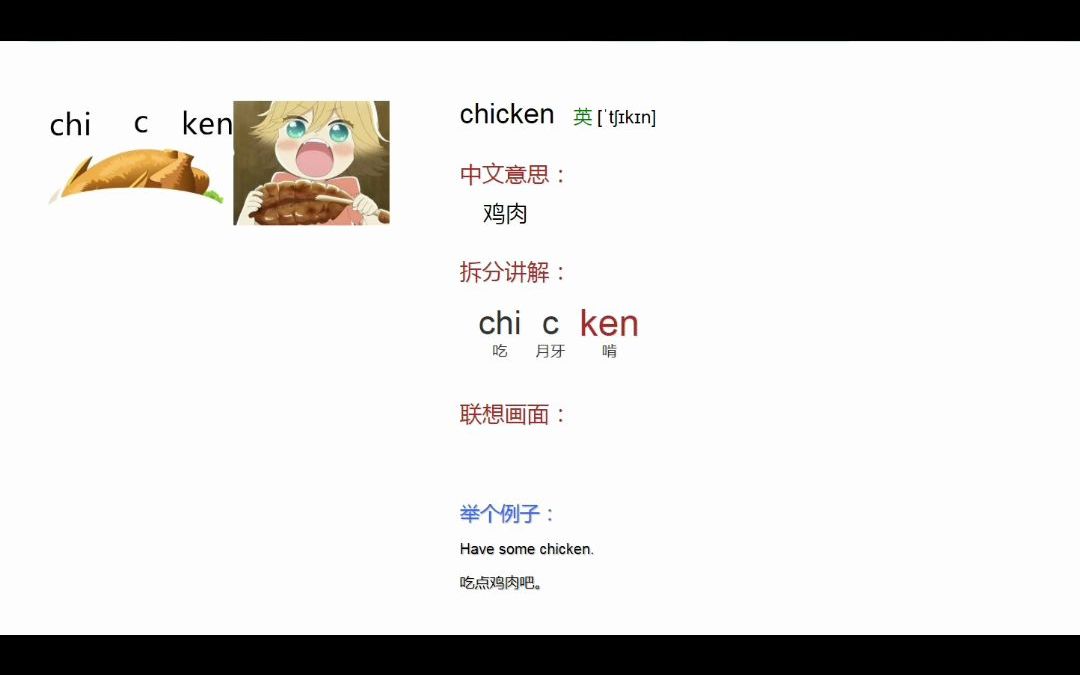 速记单词“chicken”鸡肉哔哩哔哩bilibili