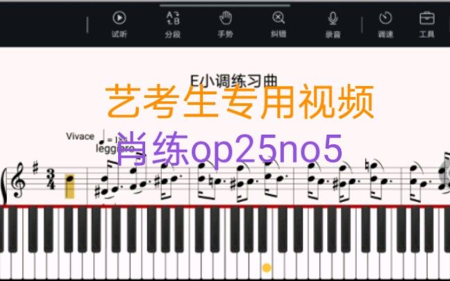 [图]肖邦练习曲op25no5谬音练习曲对节奏，纠错音