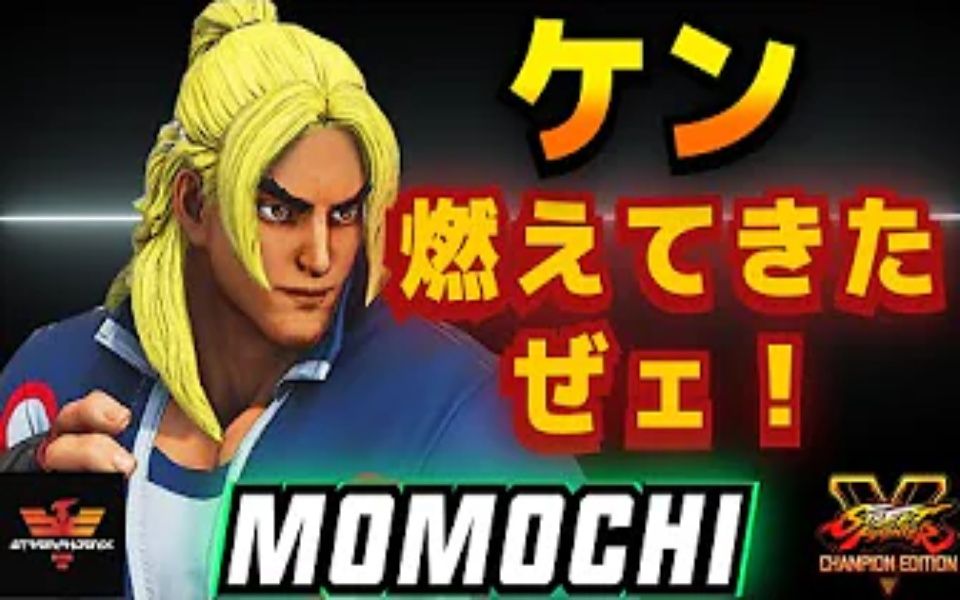 街霸5cemomochi肯s5集锦