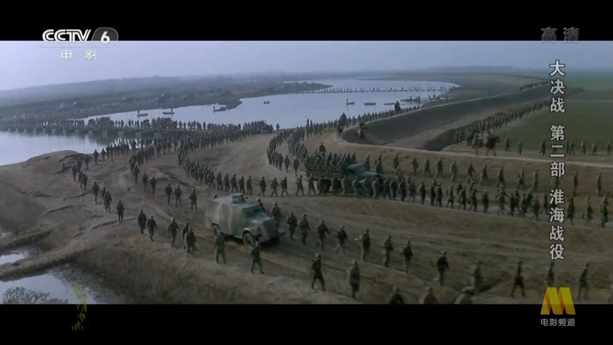 史上最震撼的行军长镜头! 纯享版 大决战二 淮海战役